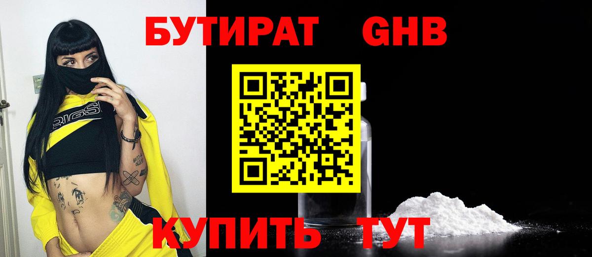 БУТИРАТ BDO 33%  Бутират  Новороссийск  Вход с VPN 