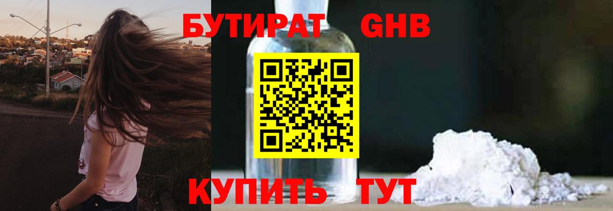 БУТИРАТ BDO Новороссийск