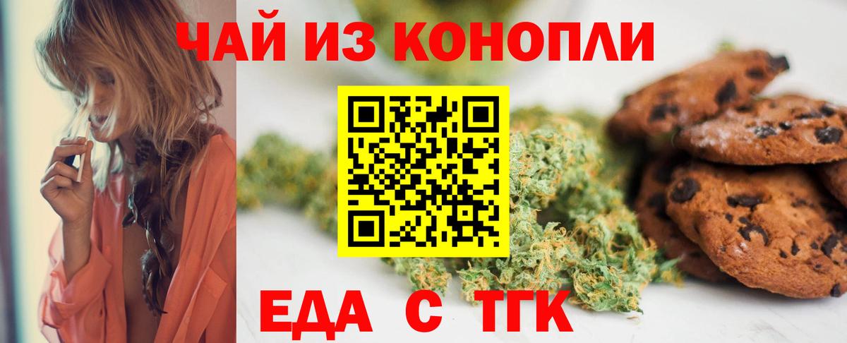 Еда ТГК марихуана Новороссийск