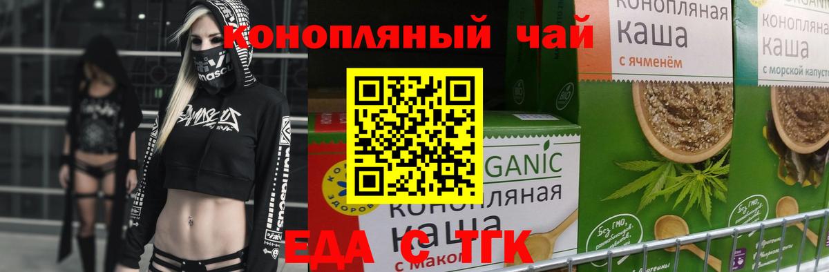 Новороссийск  Печенье с ТГК конопля  Вход с VPN 