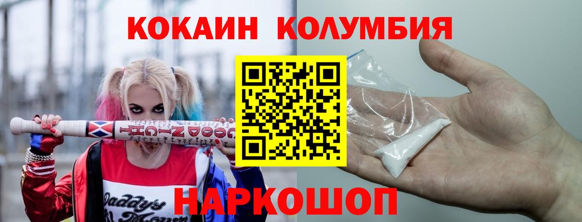 Новороссийск  КОКАИН Боливия  Вход с VPN  КОКАИН VHQ 