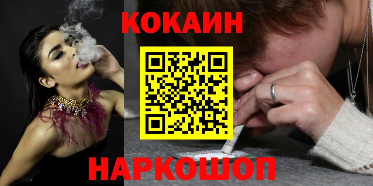 Кокаин 99% Новороссийск