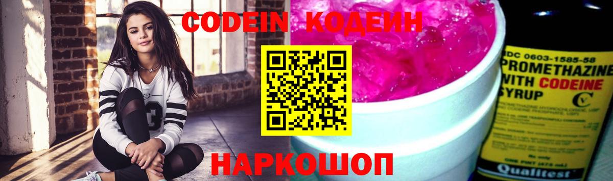 Кодеиновый сироп Lean Purple Drank  Вход с VPN  Codein напиток Lean (лин)  Новороссийск 