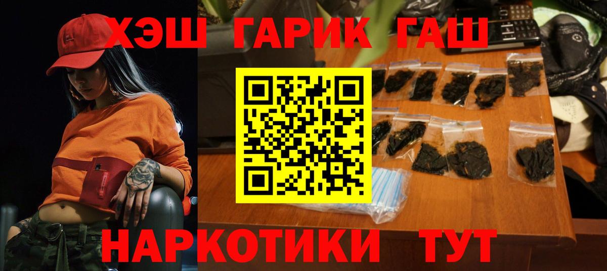 ГАШ хэш  Вход с VPN  Новороссийск  ГАШИШ  Гашиш Изолятор 