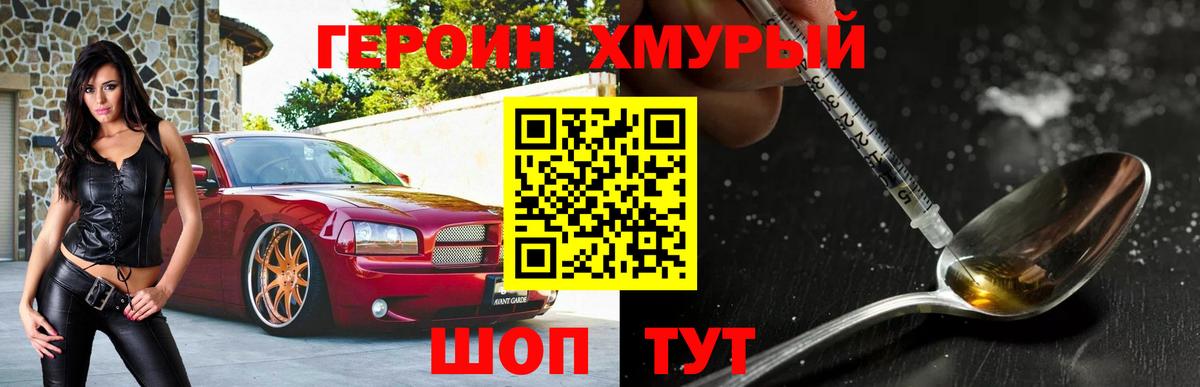Героин белый  Вход с VPN  Новороссийск 