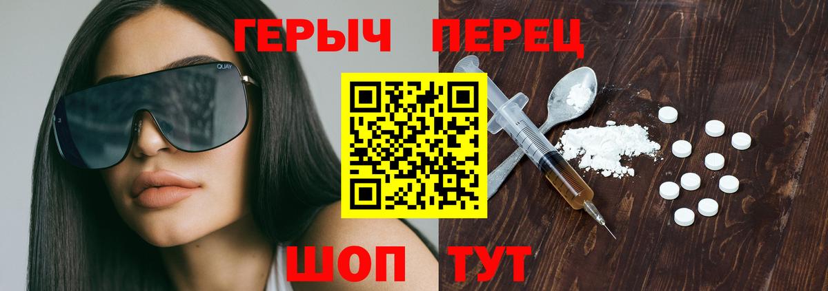 Героин Heroin Новороссийск