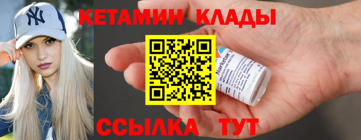 КЕТАМИН VHQ  Вход с VPN  КЕТАМИН VHQ  Новороссийск 