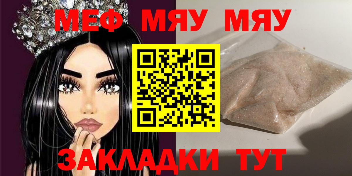 МЕФ  Вход с VPN  МЕФ  Новороссийск  МЯУ-МЯУ mephedrone  МЯУ-МЯУ mephedrone 
